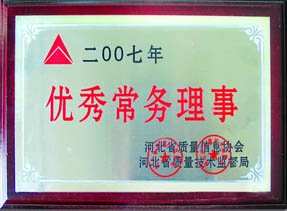 優(yōu)秀常務理事