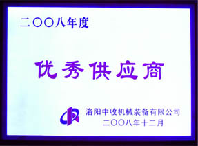 優(yōu)秀供應商